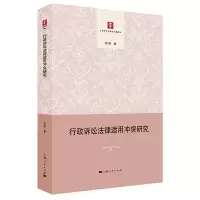 音像行政诉讼法律适用研究张晗 著