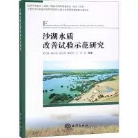 音像沙湖水质改善试验示范研究梁文裕等编著