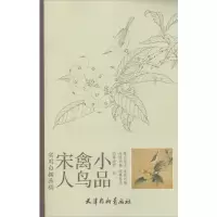 音像宋人禽鸟小品作者