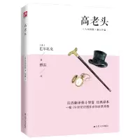 音像高老头(法)巴尔扎克|责编:卞清波|译者:傅雷
