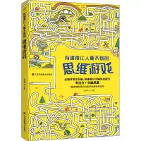 音像有趣得让人睡不着的思维游戏作者