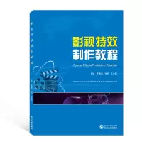 音像影视制作教程(汉、英)苏振扬、徐顺、王会霞 主编