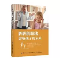 音像妈妈的情绪,影响孩子的未来陈世越