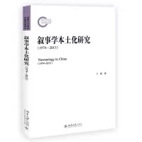 音像叙事学本土化研究(1979-2015)王瑛