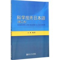 音像科学技术日本语祝玉深 主编