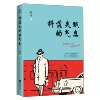 音像抖落失眠的气息劳马