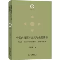 音像中国内陆与山西票号王路曼