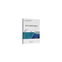 音像国际公海事务发展前沿郑苗壮,刘岩