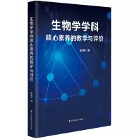 音像生物学学科核心素养的教学与评价吴成军|责编:王云