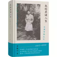 音像我的英语人生:从清华到北大李赋宁
