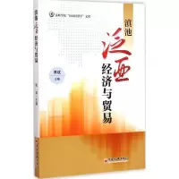 音像滇池泛亚经济与贸易博斌 主编