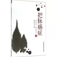 音像把脉癌症贾先红 著