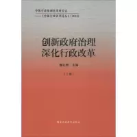 音像创新治理 深化行政改革魏礼群 主编