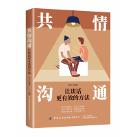 音像共情沟通(让谈话更有效的方法)编者:晓安|责编:江飞