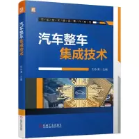 音像汽车整车集成技术刘永清