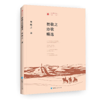 音像贺敬之诗歌精选(精)/时代记忆文丛贺敬之|责编:宋巍