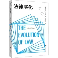 音像法律演化[英]艾伦·沃森