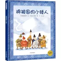 音像棉被国的小矮人(日)越智典子