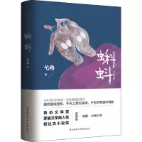 音像蝌蚪弋舟