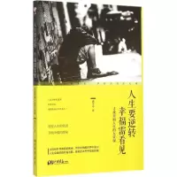 音像人生要逆转 幸福需看见潘平中 著