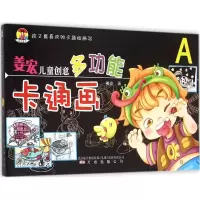 音像姜宏儿童创意多功能卡通画姜宏 著