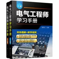 音像电气学习手册蔡杏山 主编