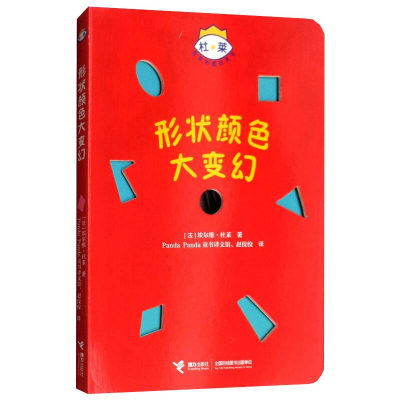 音像形状颜色大变幻/杜莱百变创意玩具书(法)埃尔维?杜莱