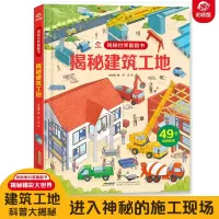 音像揭秘建筑工地呦呦童 编 亚灵 绘