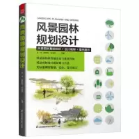 音像风景园林规划设计张剑,隋艳晖,谷海燕