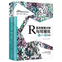 音像R语言数据分析与可视化从入门到精通程乾,刘永,高博