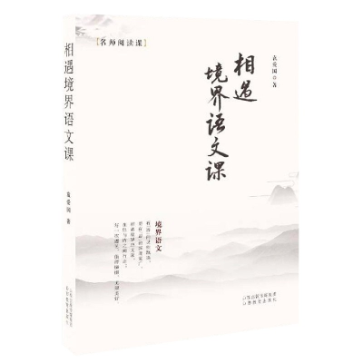 音像相遇境界语文课袁爱国|责编:王媛