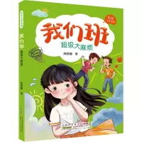 音像我们班·烦商晓娜