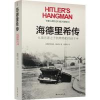 音像海德里希传:the life of Heydrich[德]罗伯特·格瓦特