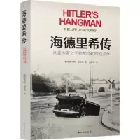 音像海德里希传:the life of Heydrich[德]罗伯特·格瓦特