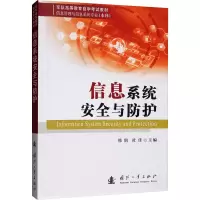 音像信息系统安全与防护作者
