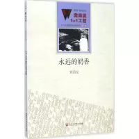 音像永远的奶香刘靖安 著