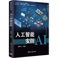 音像人工智能安防孙佳华著