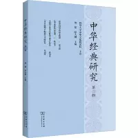 音像中华经典研究(第二辑)项楚,舒大刚