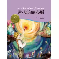 音像达·贝尔的心愿(澳)奥多·赫希