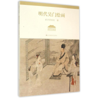 音像南博书画馆-明代吴门绘画南京博物院