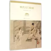 音像南博书画馆-明代吴门绘画南京博物院