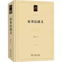 音像家事法通义郭明瑞