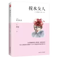 音像搅水女人(法)巴尔扎克|责编:卞清波|译者:傅雷