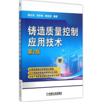 音像铸造质量控制应用技术樊自田,吴和保,董选普 编著