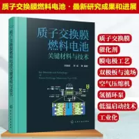 音像质子交换膜燃料电池关键材料与技术刘建国,李佳