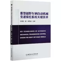 音像重型越野车辆自动机械变速操控系统关键技术刘海鸥|责编:孙澍