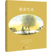 音像想念巴尼(美)朱迪思·维奥斯特