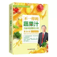 音像不一样的蔬果汁:百病对症解决方案吴永志
