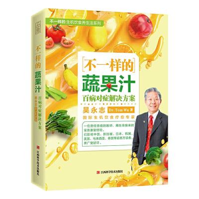 音像不一样的蔬果汁:百病对症解决方案吴永志
