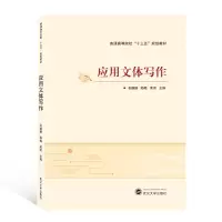 音像应用文体写作张鹏振、陆梅、黄闰 主编